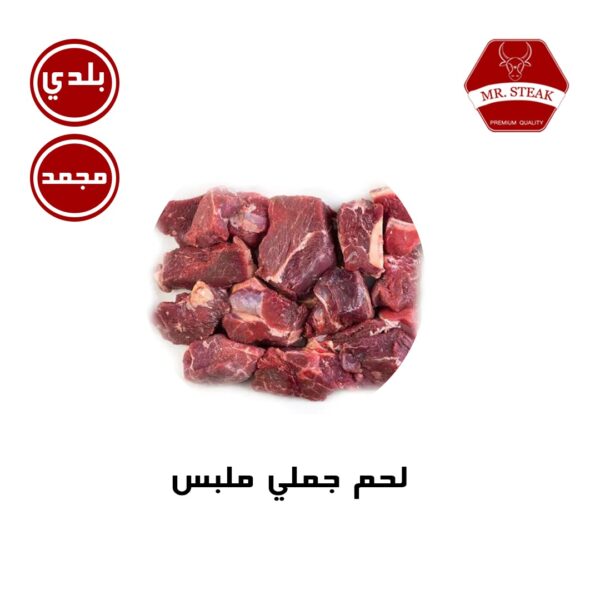 لحم جملي ملبس