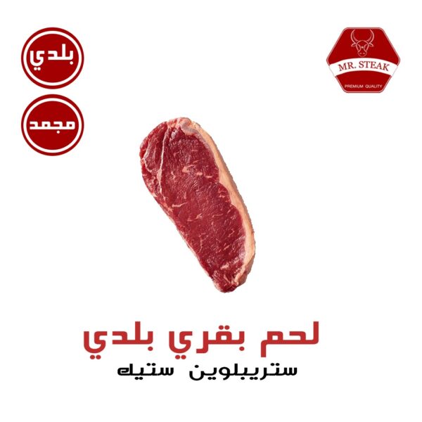 ستريبلوين ستيك