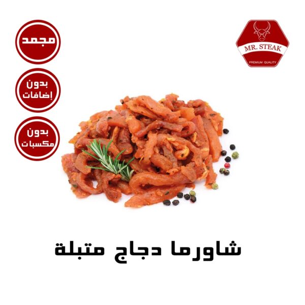 شاورما دجاج متبلة