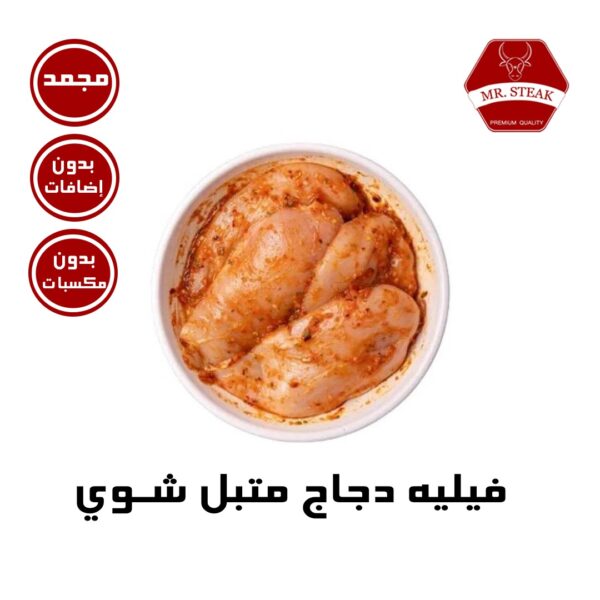 فيليه دجاج متبل شوي