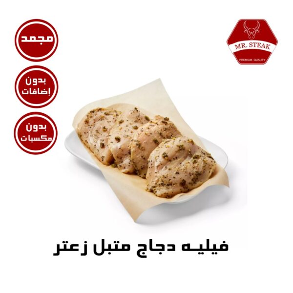 فيليه دجاج متبل زعتر