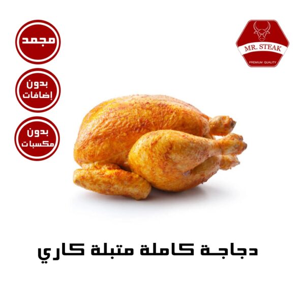 دجاجة كاملة متبلة كاري