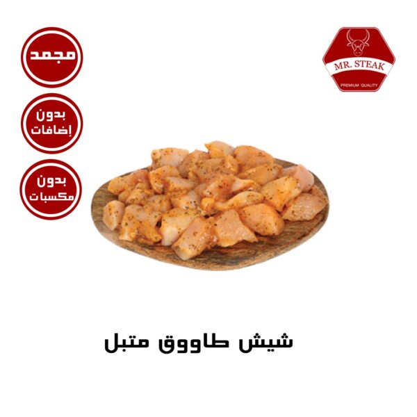 شيش طاووق متبل