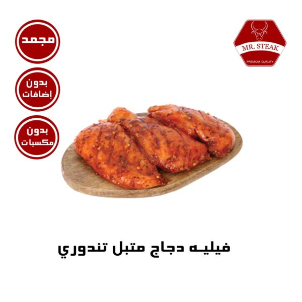 فيليه دجاج متبل تندوري