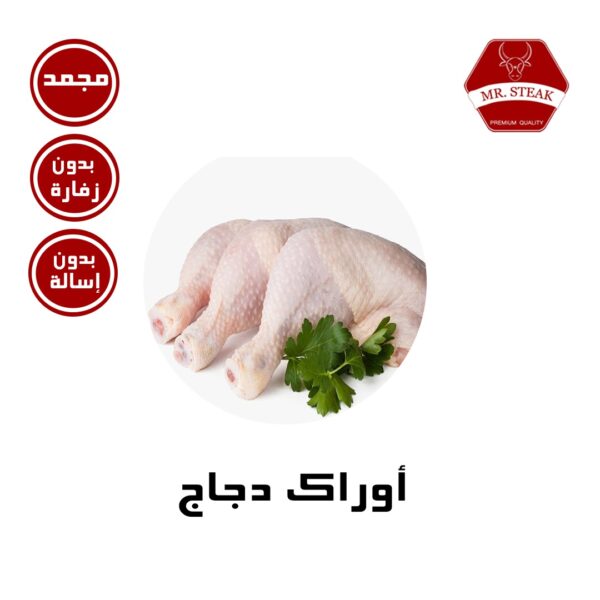 أوراك دجاج