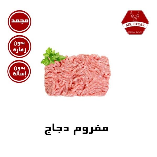مفروم دجاج
