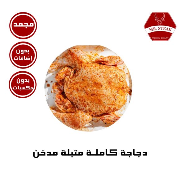 دجاجة كاملة متبلة مدخن