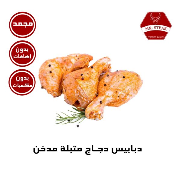 دبابيس دجاج مدخنة