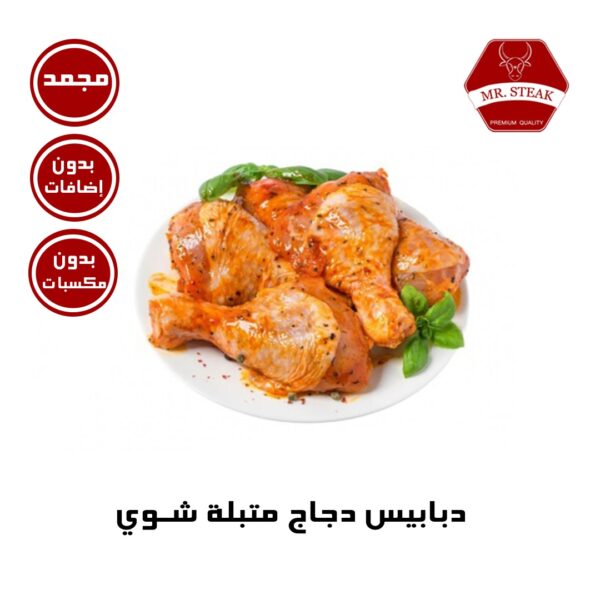 دبابيس دجاج متبلة شوي