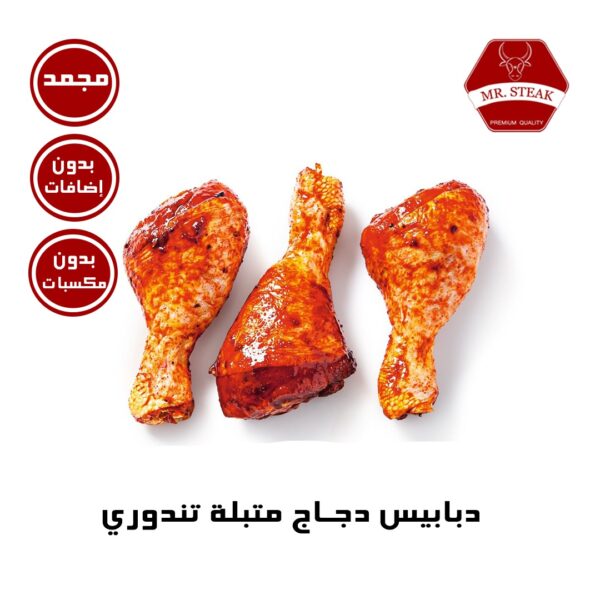 دبابيس دجاج متبلة تندوري