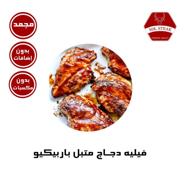 فيليه دجاج متبل باربيكيو
