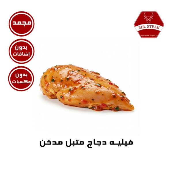 فيليه دجاج مدخن