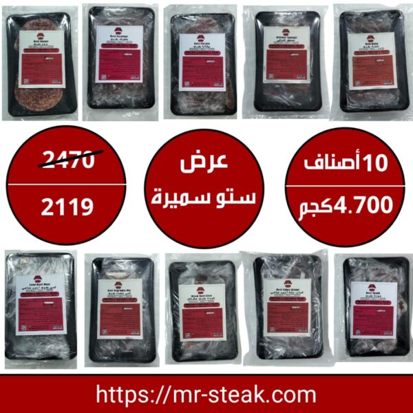 عرض ستّو سميرة (10 أصناف)