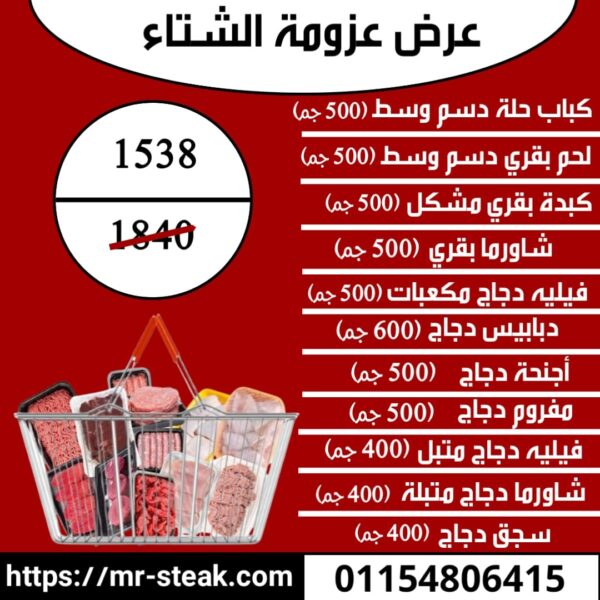 عرض عزومة الشتاء