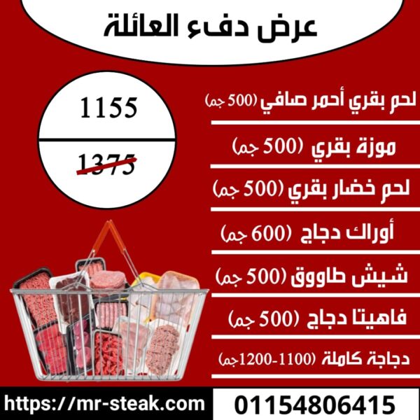 عرض دفء العائلة
