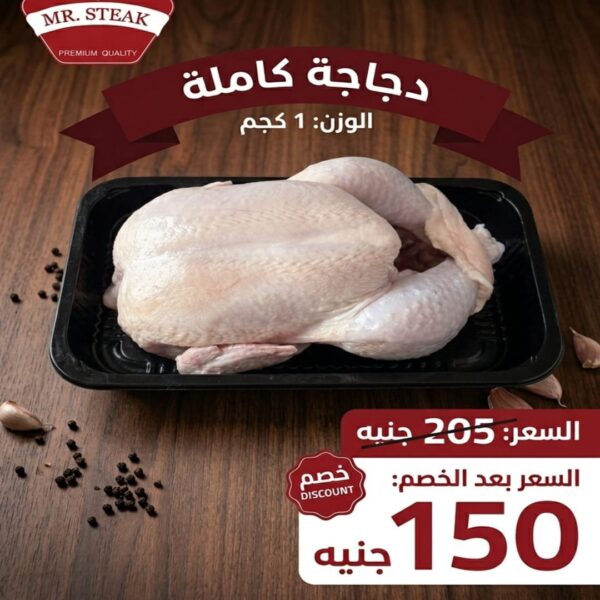 دجاجة كاملة (بالكجم)