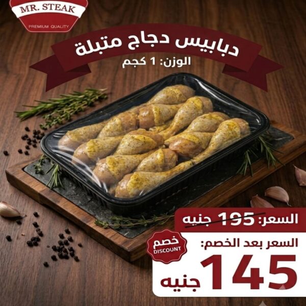 دبابيس دجاج متبلة 1 كجم